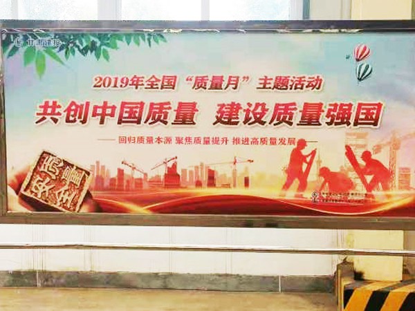 以質(zhì)量求生存，以質(zhì)量求發(fā)展，向質(zhì)量要效益 新能源公司扎實(shí)開(kāi)展“質(zhì)量月”活動(dòng)
