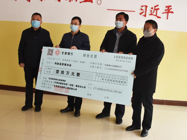 眾志成城 抗擊疫情 甘肅建投路橋公司向和政縣捐款10萬元！