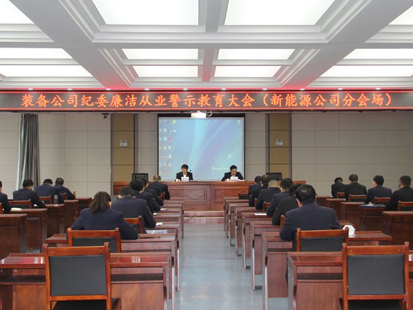 裝備公司紀(jì)委對(duì)新能源公司科級(jí)干部 進(jìn)行集體廉政談話及廉政、法務(wù)知識(shí)考試