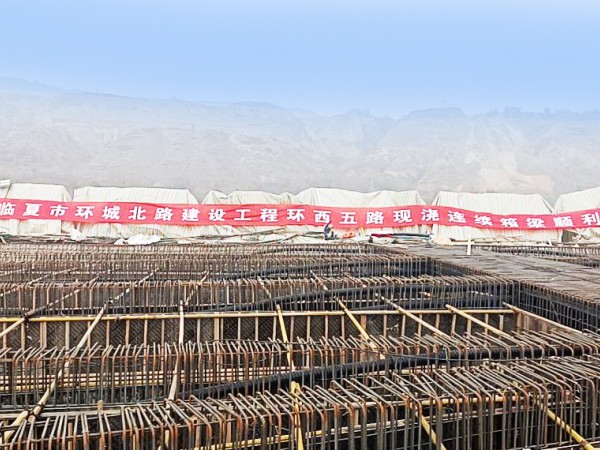 疫情防控不松勁，項(xiàng)目建設(shè)不減速-----    臨夏市環(huán)城北路建設(shè)工程六區(qū)環(huán)西五路現(xiàn)澆連續(xù)箱梁順利澆筑