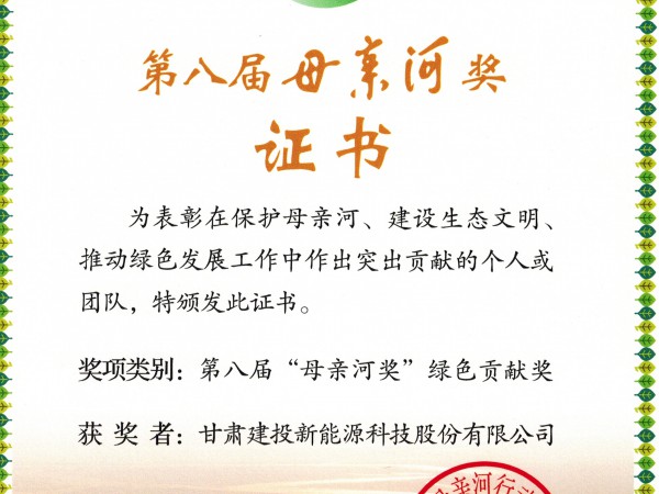 喜報(bào)！甘肅建投新能源公司團(tuán)支部 榮獲“甘肅省五四紅旗團(tuán)支部”榮譽(yù)稱號