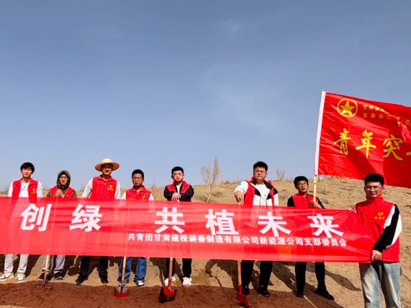 甘肅建投新能源公司團支部開展         “美麗甘肅˙青春行動”義務植樹活動