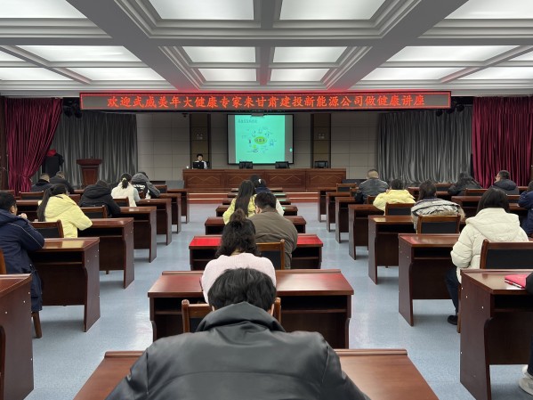 健康講座進(jìn)單位，關(guān)愛員工促發(fā)展