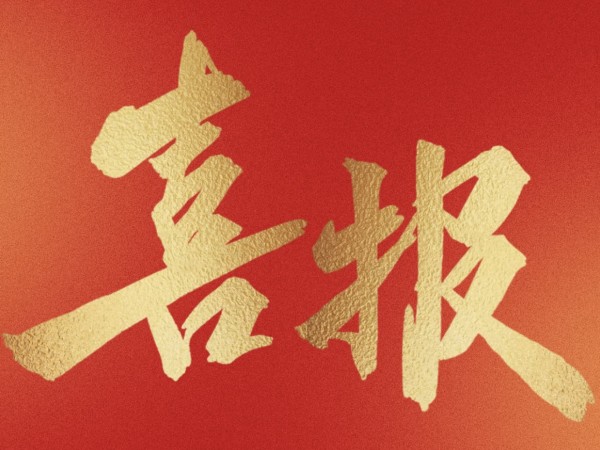 天山喜訊傳千里，大單簽訂展宏圖！新能源公司斬獲金風(fēng)科技2億元風(fēng)電產(chǎn)業(yè)大單