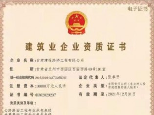 建筑業(yè)企業(yè)資質(zhì)證書（公路路面工程專業(yè)承包叁級、地基基礎(chǔ)工程專業(yè)承包叁級、施工勞務(wù)不分等級、電力工程施工總承包叁級、城市及道路照明工程專業(yè)承包叁級、建筑工程施工總承包叁級、隧道工程專業(yè)承包叁級、公路工程施工總承包叁級、鋼結(jié)構(gòu)工程專業(yè)承包叁級、市政公用工程施工總承包叁級、水利水電工程施工總承包叁級、公路路基工程專業(yè)承包叁級））