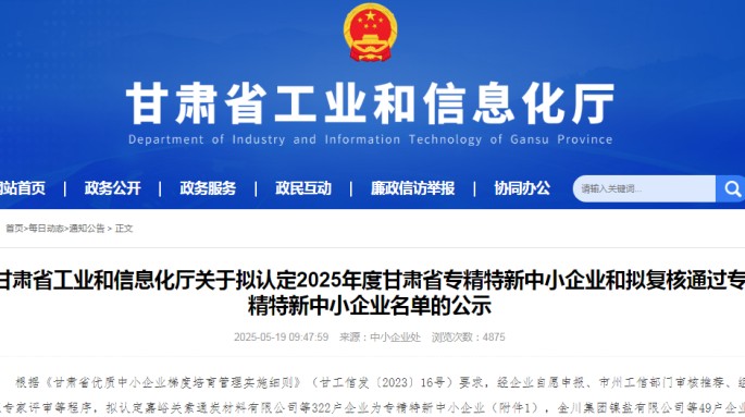 喜報(bào)！甘肅建投新能源科技股份有限公司獲評(píng)2025年度甘肅省“專精特新”企業(yè)稱號(hào)